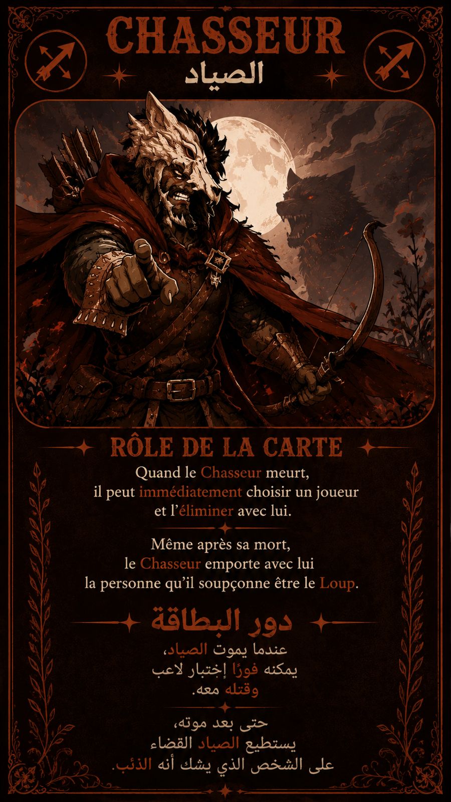 Carte Loup Garou 2